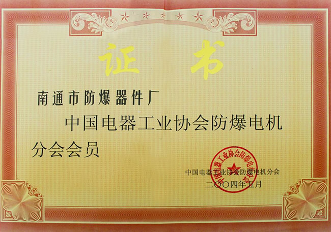 中國電器工業(yè)協(xié)會(huì )會(huì )員