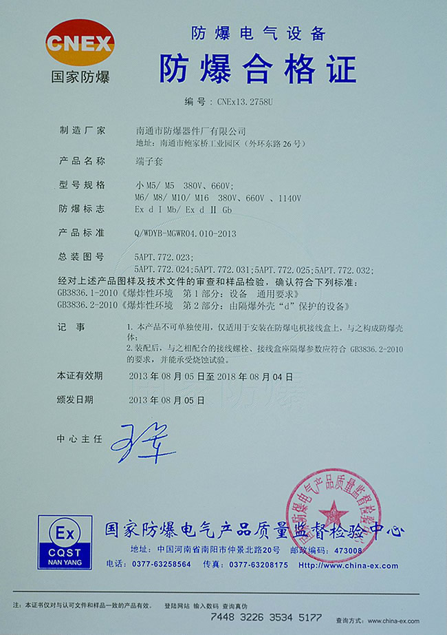 防爆合格證