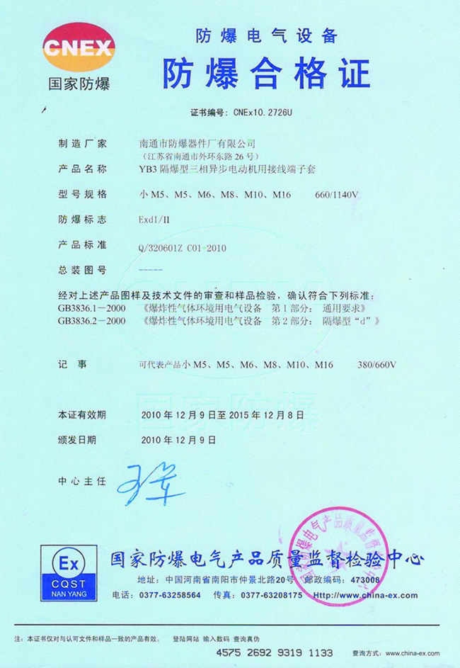 防爆合格證