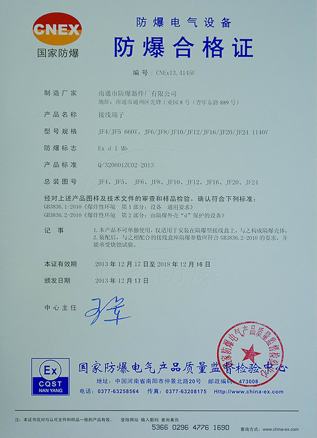 防爆合格證