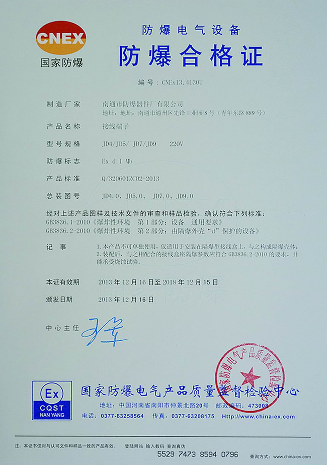 防爆合格證