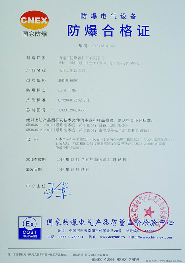 防爆合格證