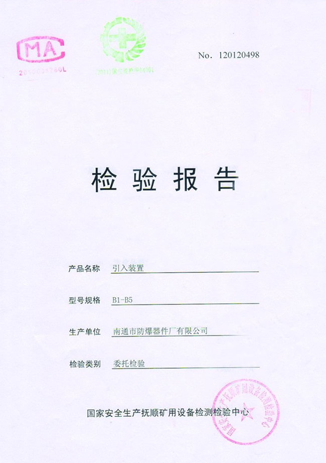 檢驗報告