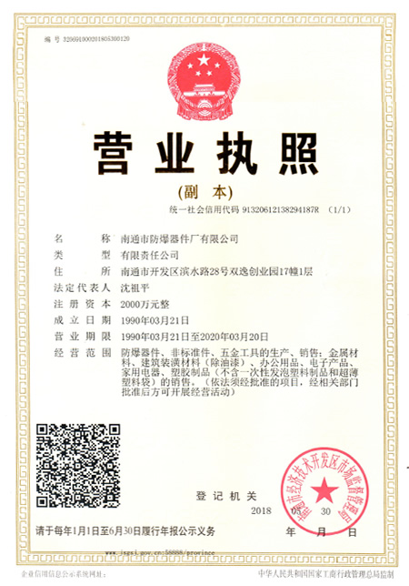 營(yíng)業(yè)執照